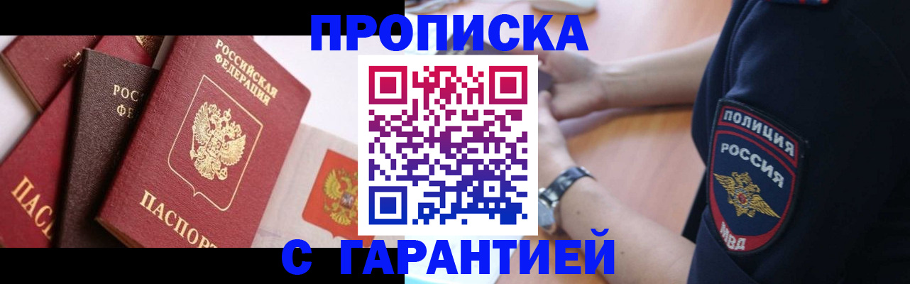 прописка законно в Керчи