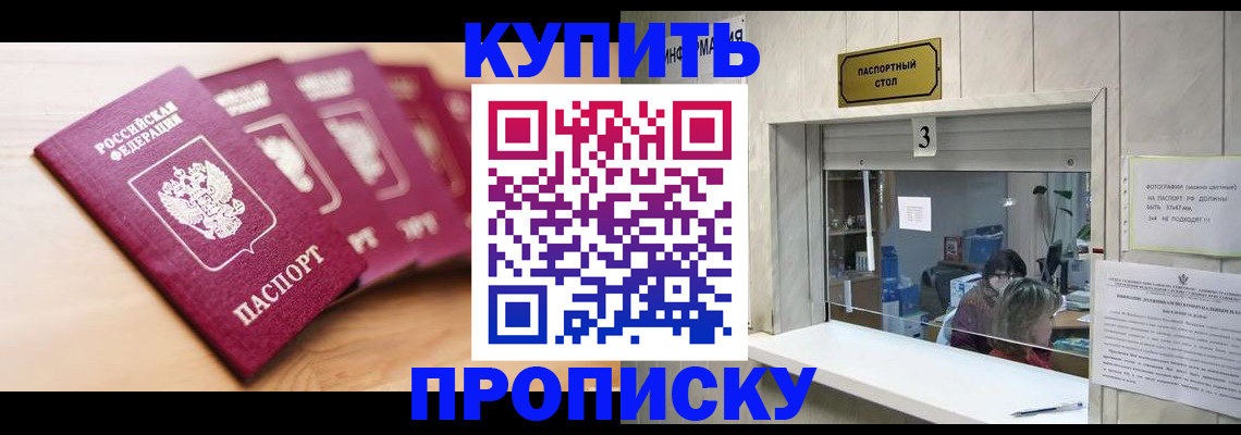 прописка от собственника в Керчи